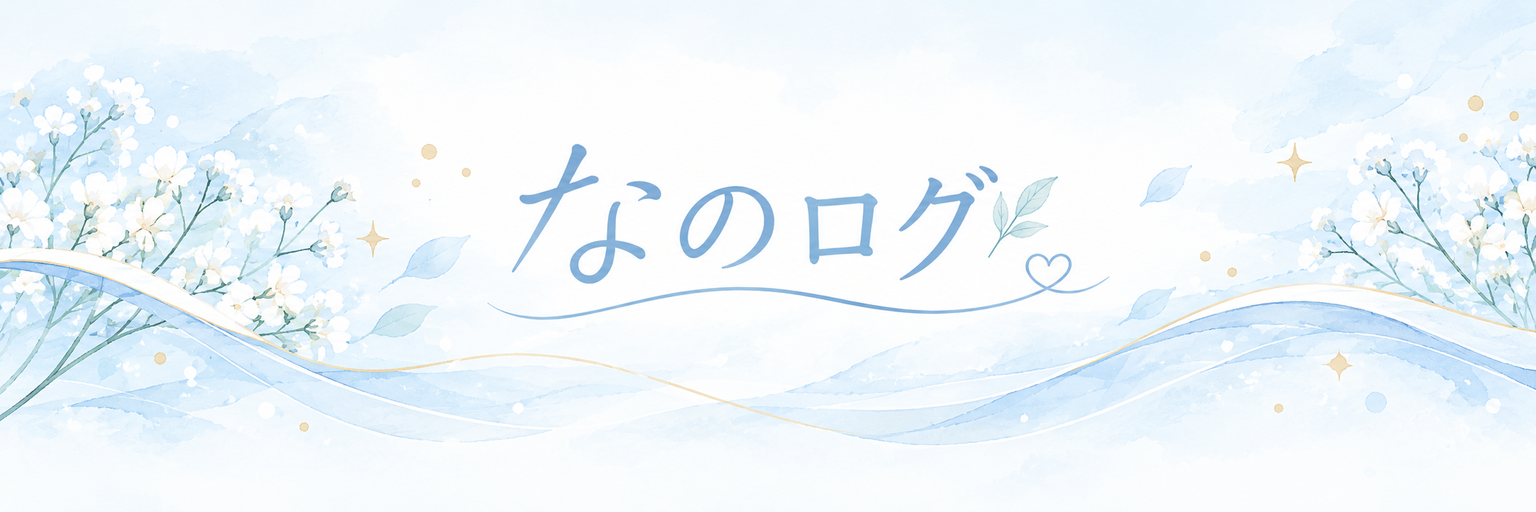 なのログ